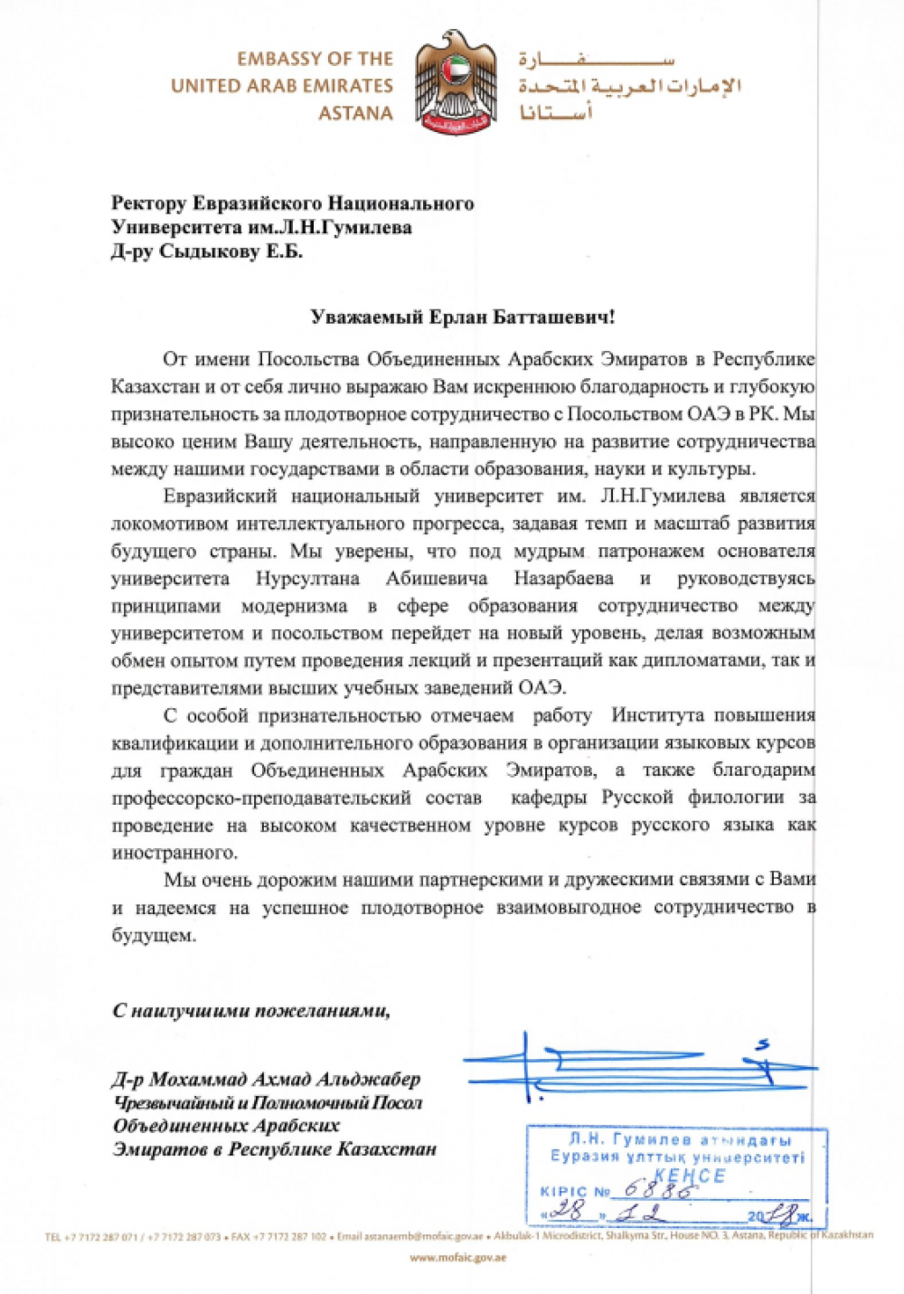 Благодарственное письмо — Институт непрерывного образования